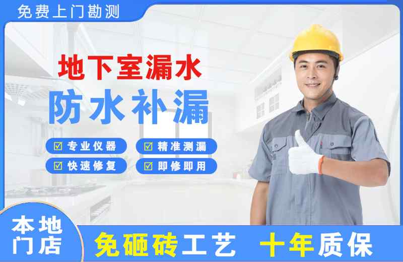 凤庆地下室漏水维修
